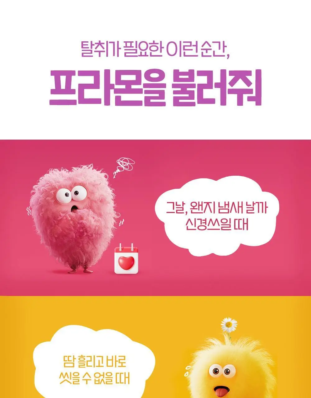 아우라 프라몬 섬유탈취제 140ml 3종 택1 (로즈/클린솝/탠저린) 상세페이지 5
