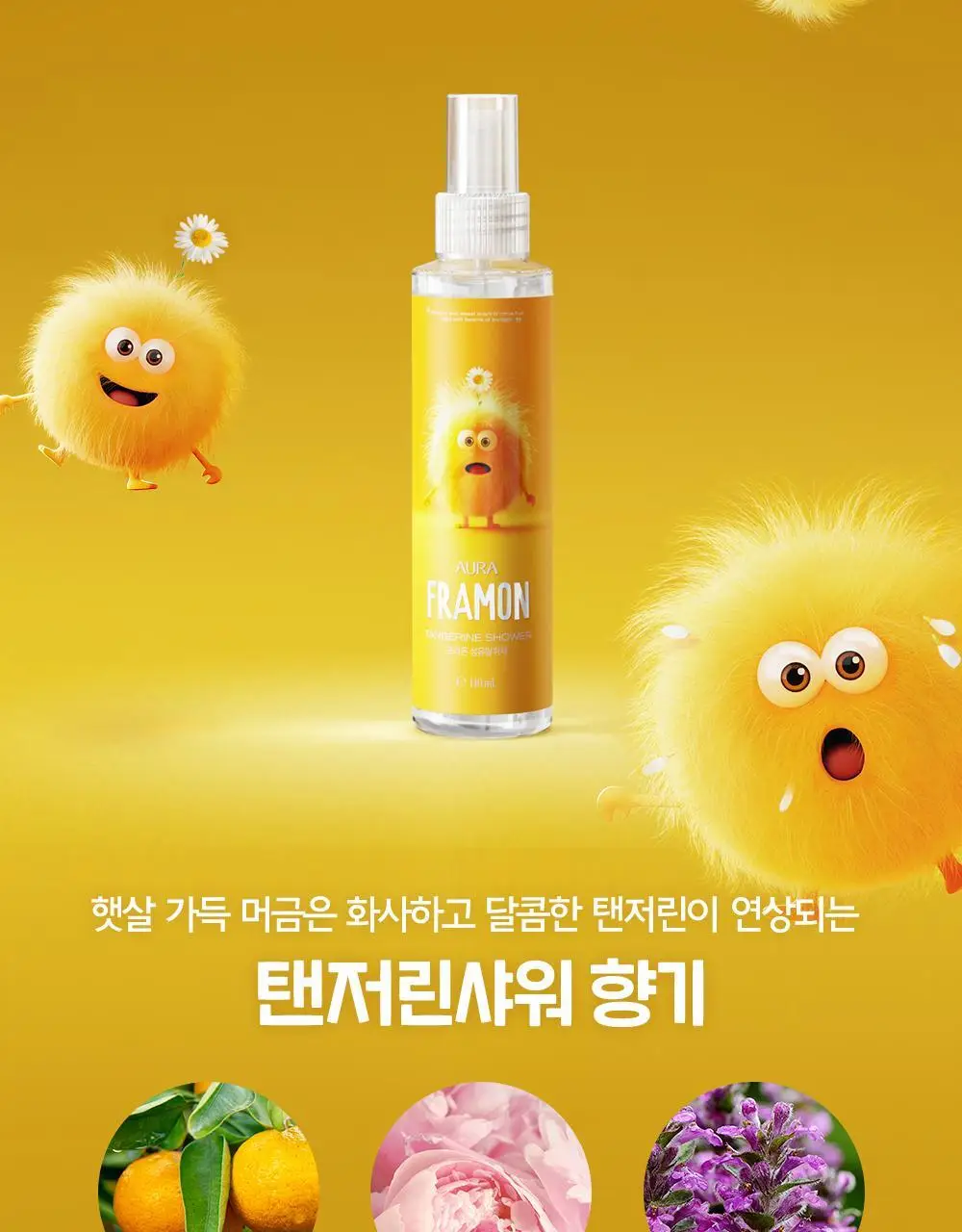 아우라 프라몬 섬유탈취제 140ml 3종 택1 (로즈/클린솝/탠저린) 상세페이지 11