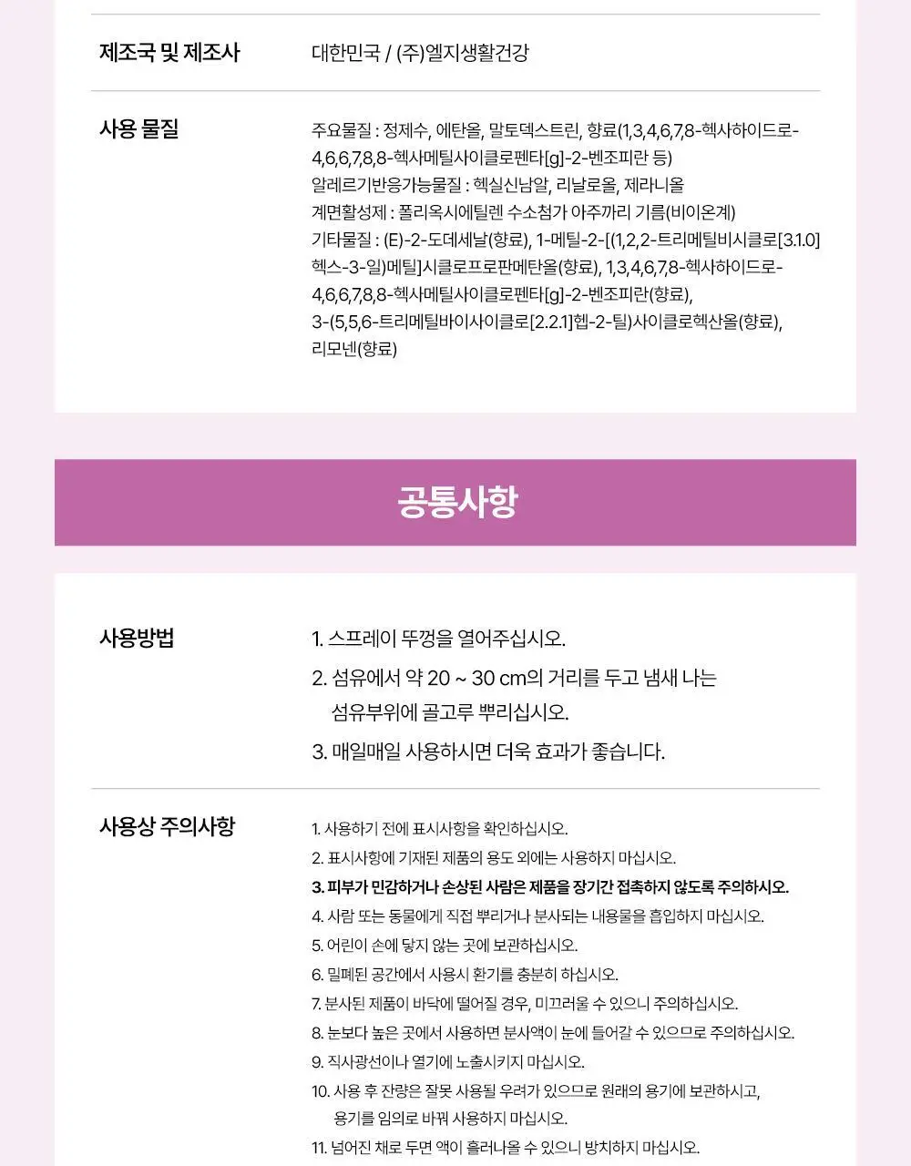 아우라 프라몬 섬유탈취제 140ml 3종 택1 (로즈/클린솝/탠저린) 상세페이지 22