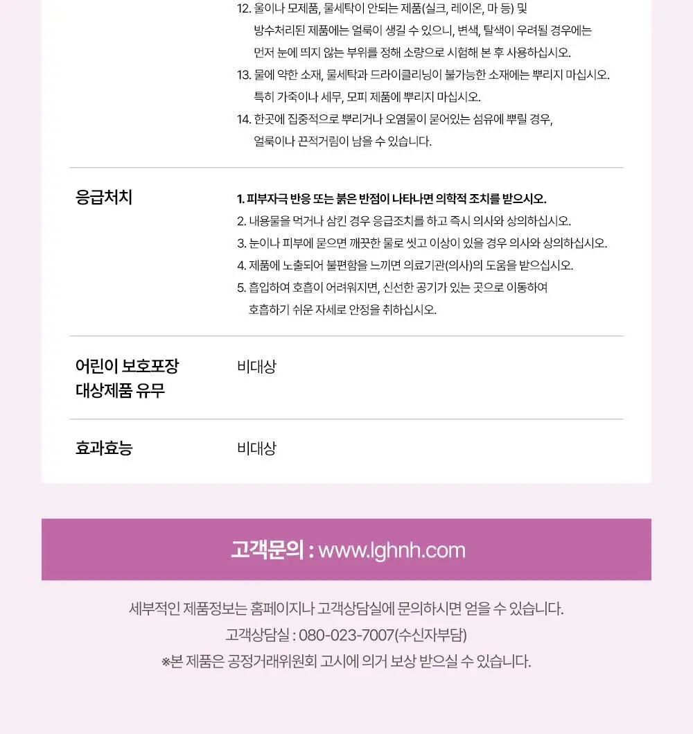 아우라 프라몬 섬유탈취제 140ml 3종 택1 (로즈/클린솝/탠저린) 상세페이지 23