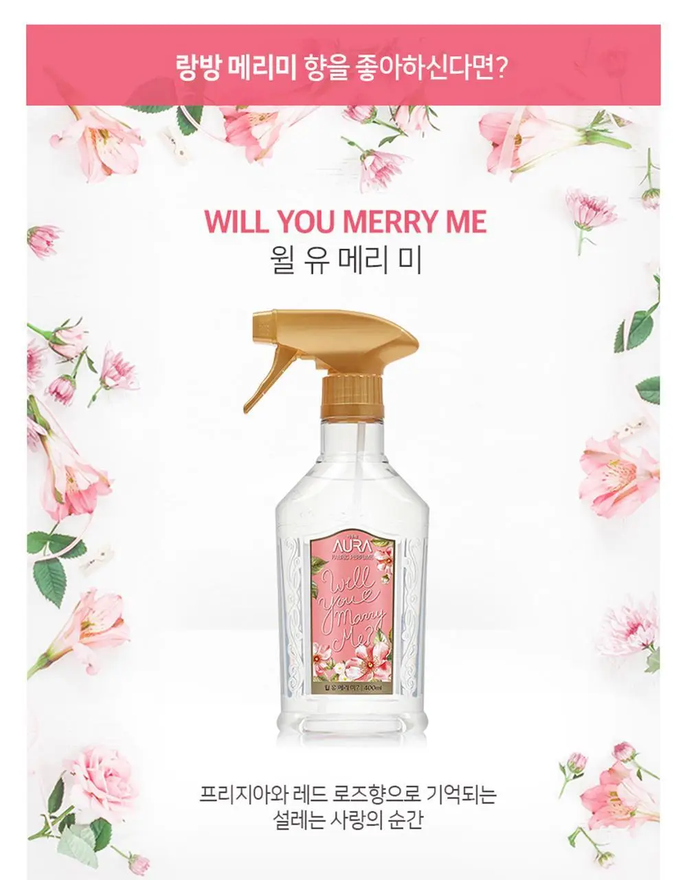아우라퍼퓸 섬유탈취제 홀리데이판타지 400ml (클린웜코튼향) 상세페이지 4