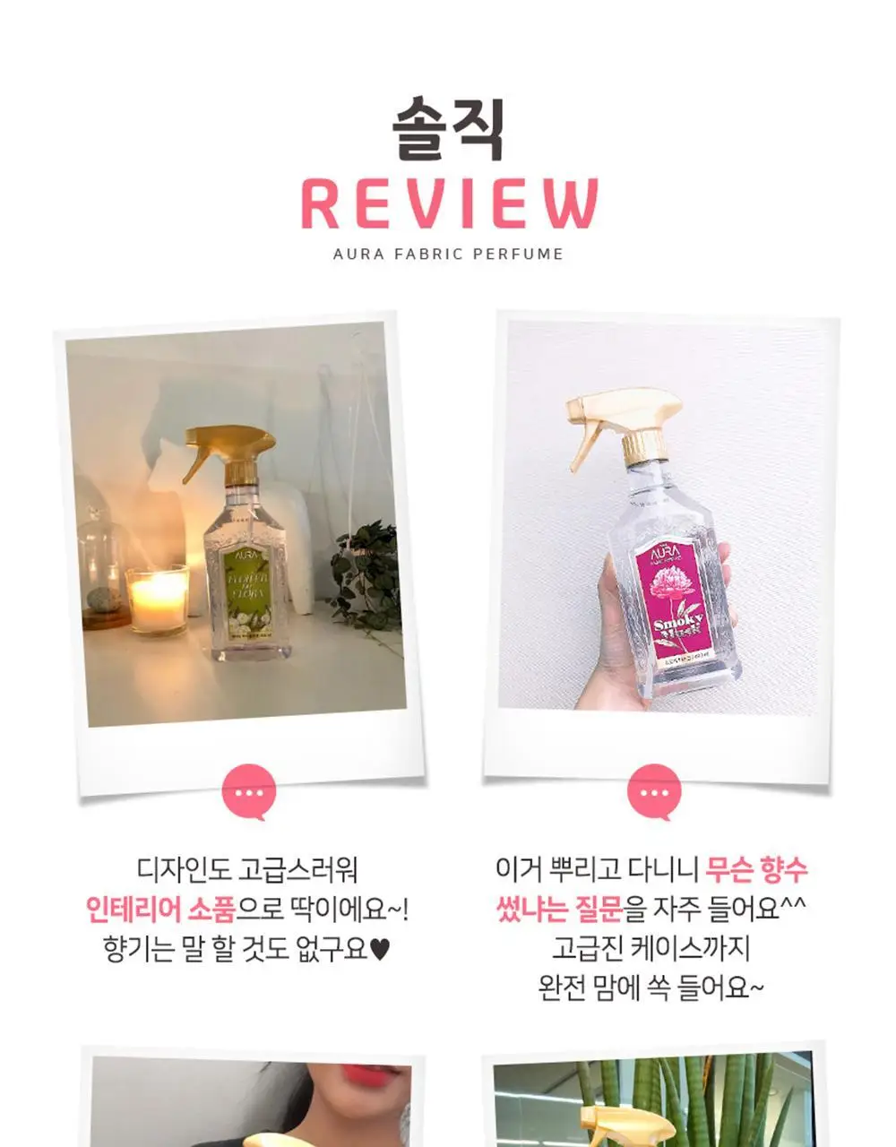 아우라퍼퓸 섬유탈취제 홀리데이판타지 400ml (클린웜코튼향) 상세페이지 12