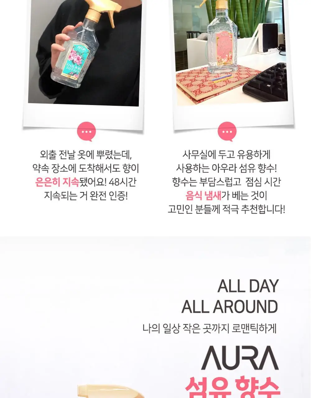 아우라퍼퓸 섬유탈취제 홀리데이판타지 400ml (클린웜코튼향) 상세페이지 13