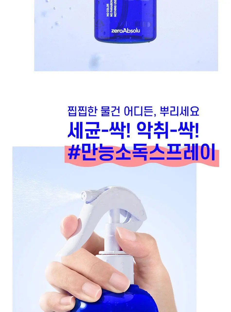 안티톡스 클린 스프레이 400ml본품/ 400ml리필 2종 택1 상세페이지 4