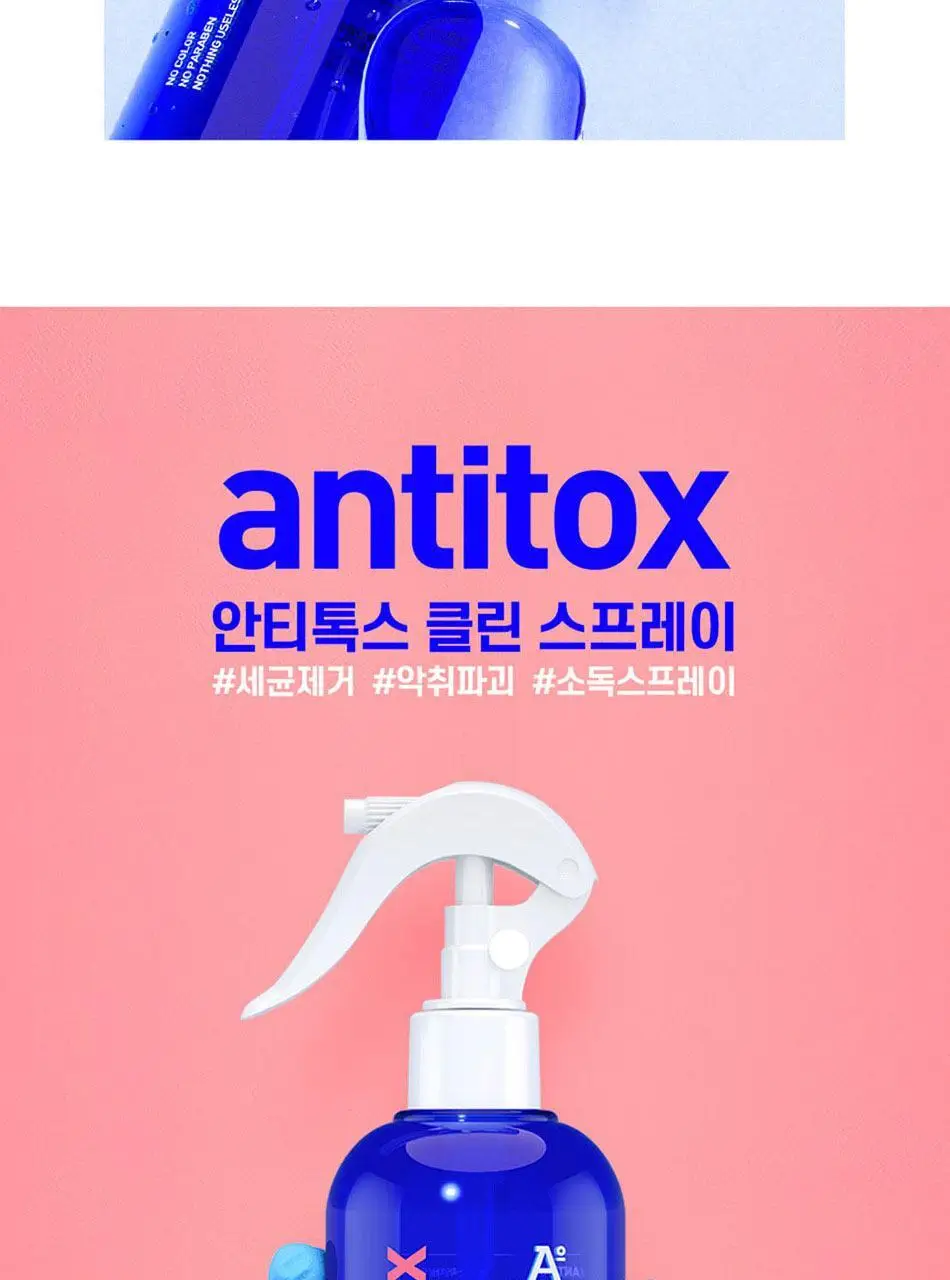 안티톡스 클린 스프레이 400ml본품/ 400ml리필 2종 택1 상세페이지 6
