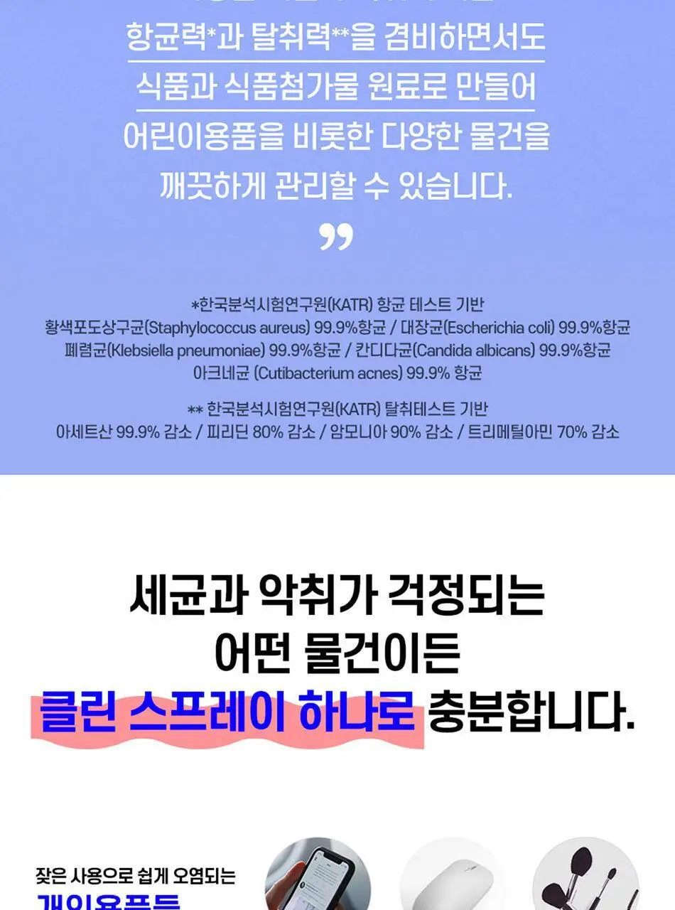 안티톡스 클린 스프레이 400ml본품/ 400ml리필 2종 택1 상세페이지 10