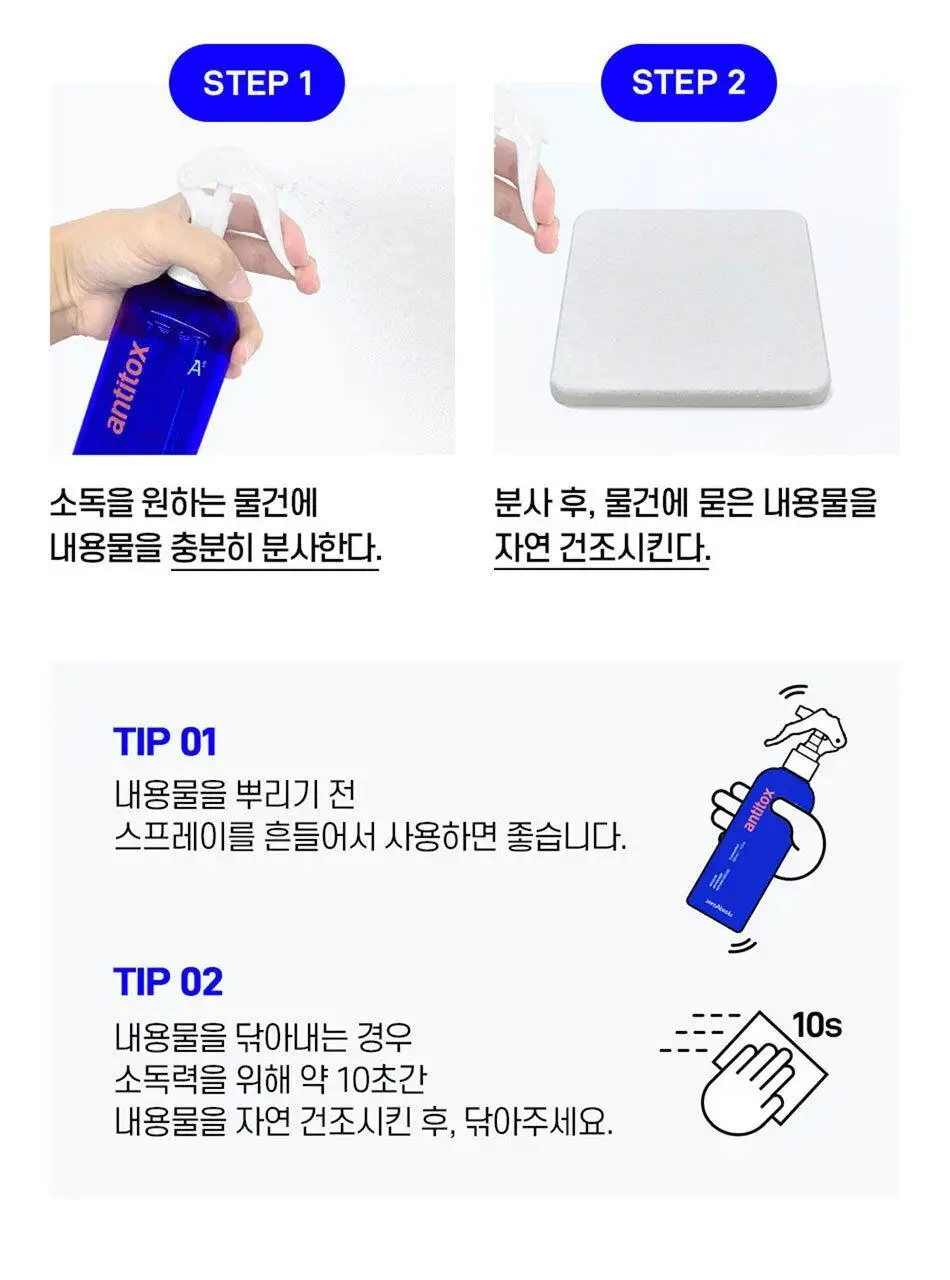 안티톡스 클린 스프레이 400ml본품/ 400ml리필 2종 택1 상세페이지 13