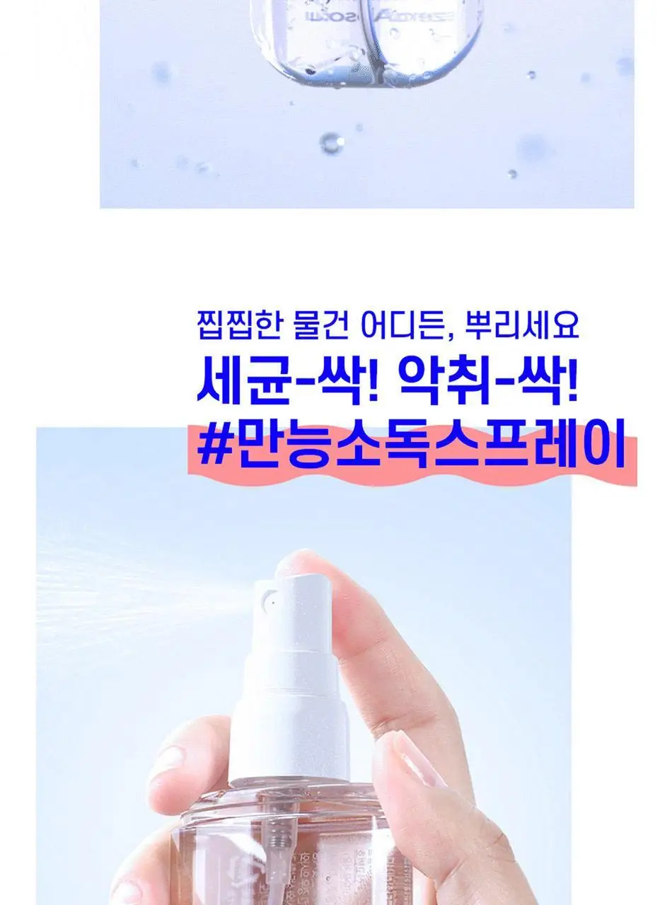 안티톡스 클린 스프레이 75ml/ 400ml본품/ 400ml리필 3종 택1 상세페이지 4