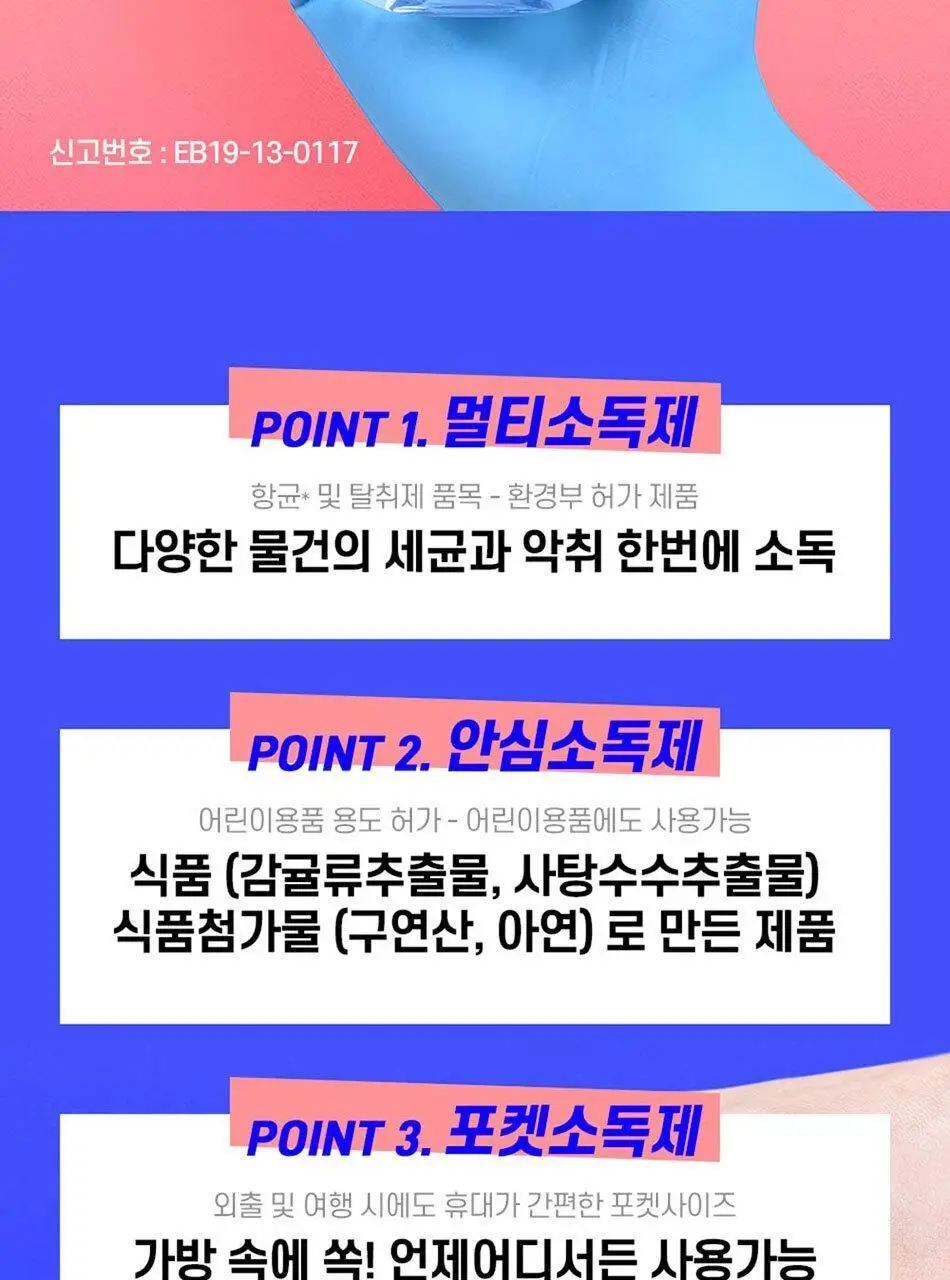 안티톡스 클린 스프레이 75ml/ 400ml본품/ 400ml리필 3종 택1 상세페이지 8