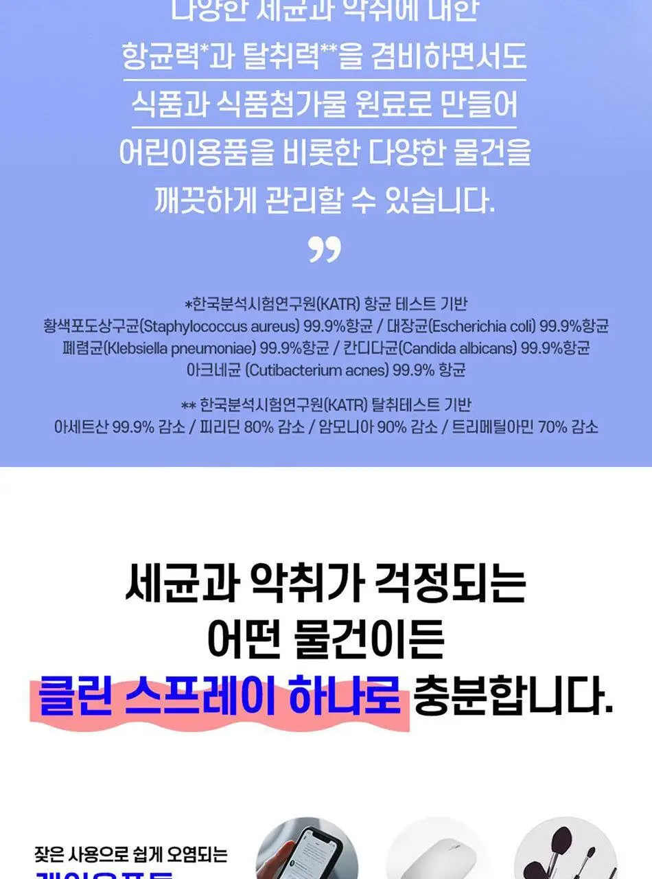 안티톡스 클린 스프레이 75ml/ 400ml본품/ 400ml리필 3종 택1 상세페이지 10