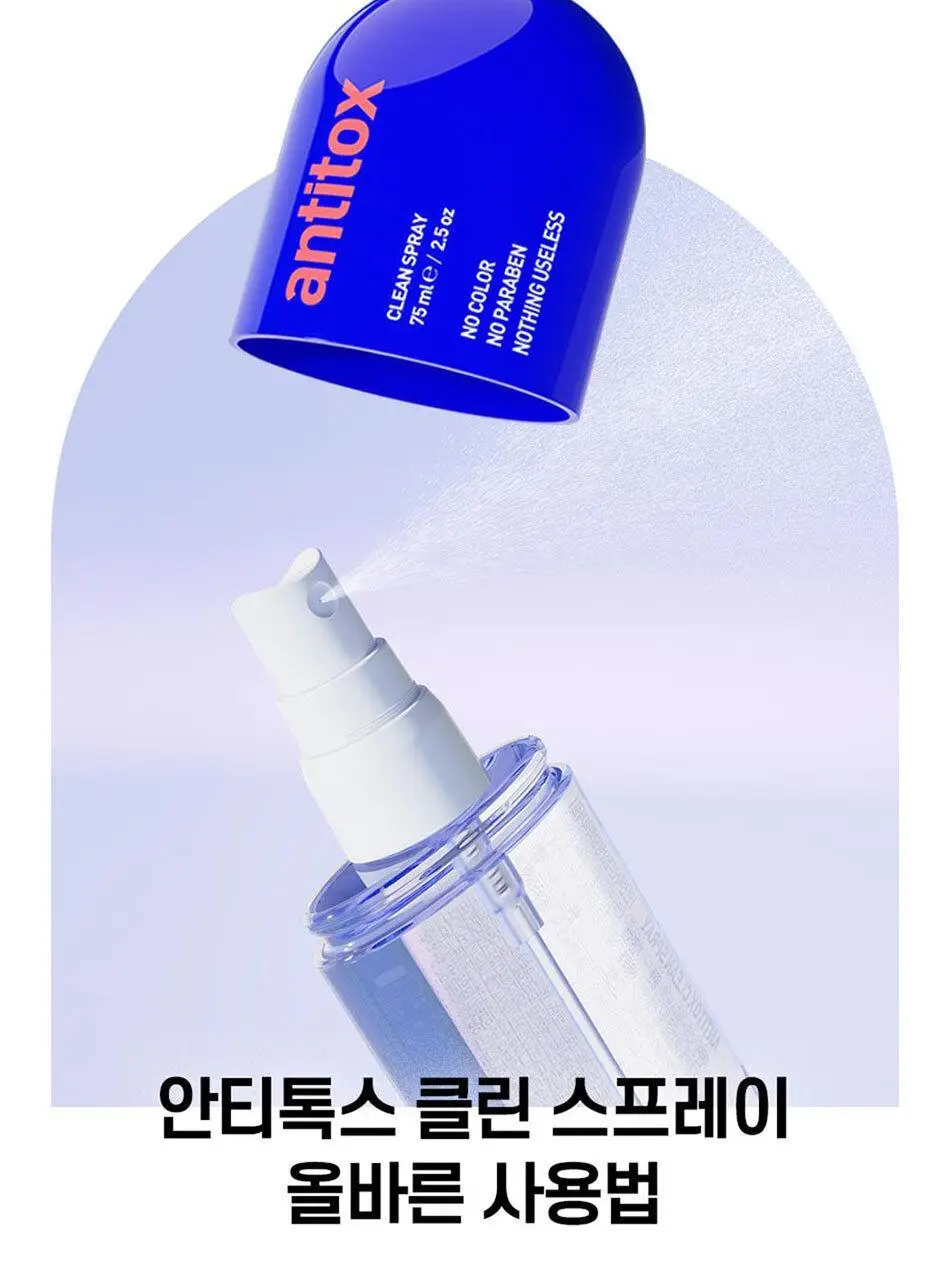 안티톡스 클린 스프레이 75ml/ 400ml본품/ 400ml리필 3종 택1 상세페이지 12