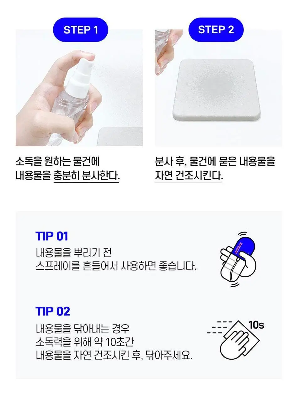 안티톡스 클린 스프레이 75ml/ 400ml본품/ 400ml리필 3종 택1 상세페이지 13