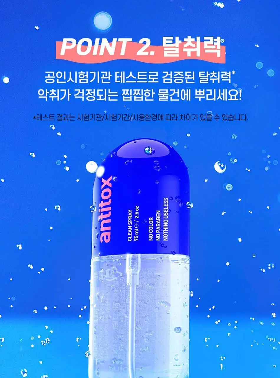 안티톡스 클린 스프레이 75ml/ 400ml본품/ 400ml리필 3종 택1 상세페이지 24