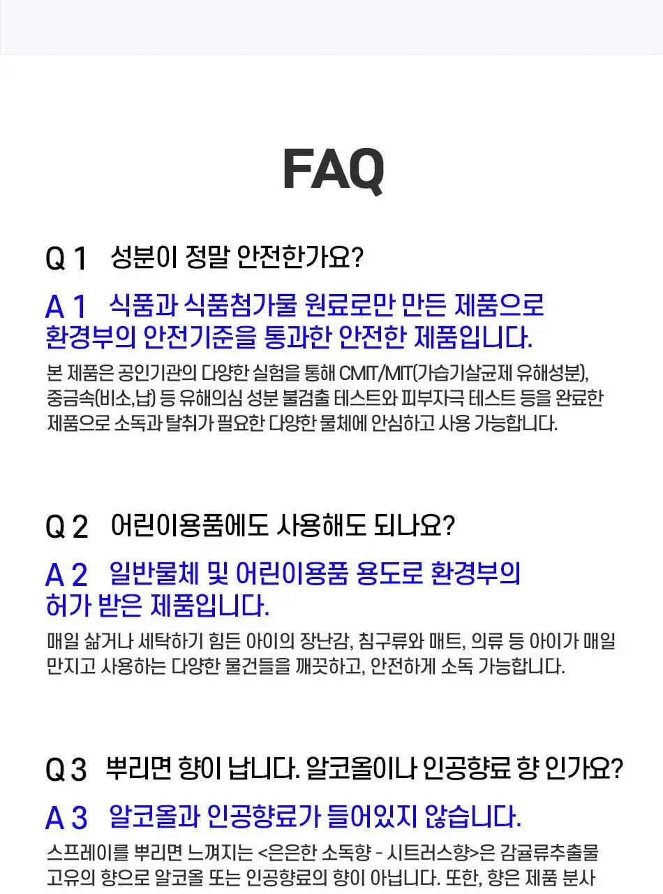 안티톡스 클린 스프레이 75ml/ 400ml본품/ 400ml리필 3종 택1 상세페이지 38