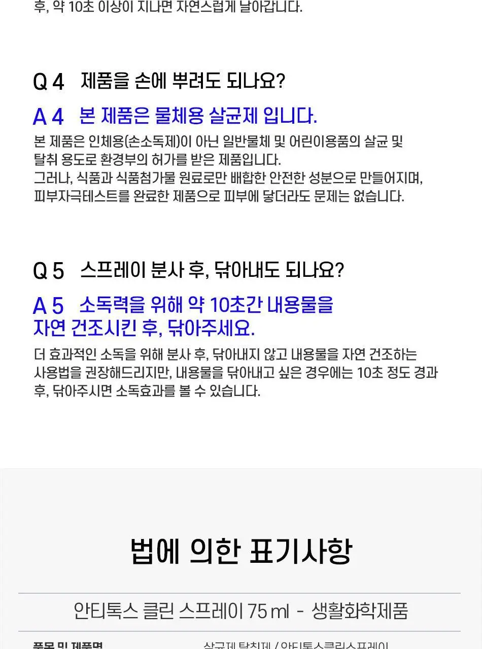 안티톡스 클린 스프레이 75ml/ 400ml본품/ 400ml리필 3종 택1 상세페이지 39