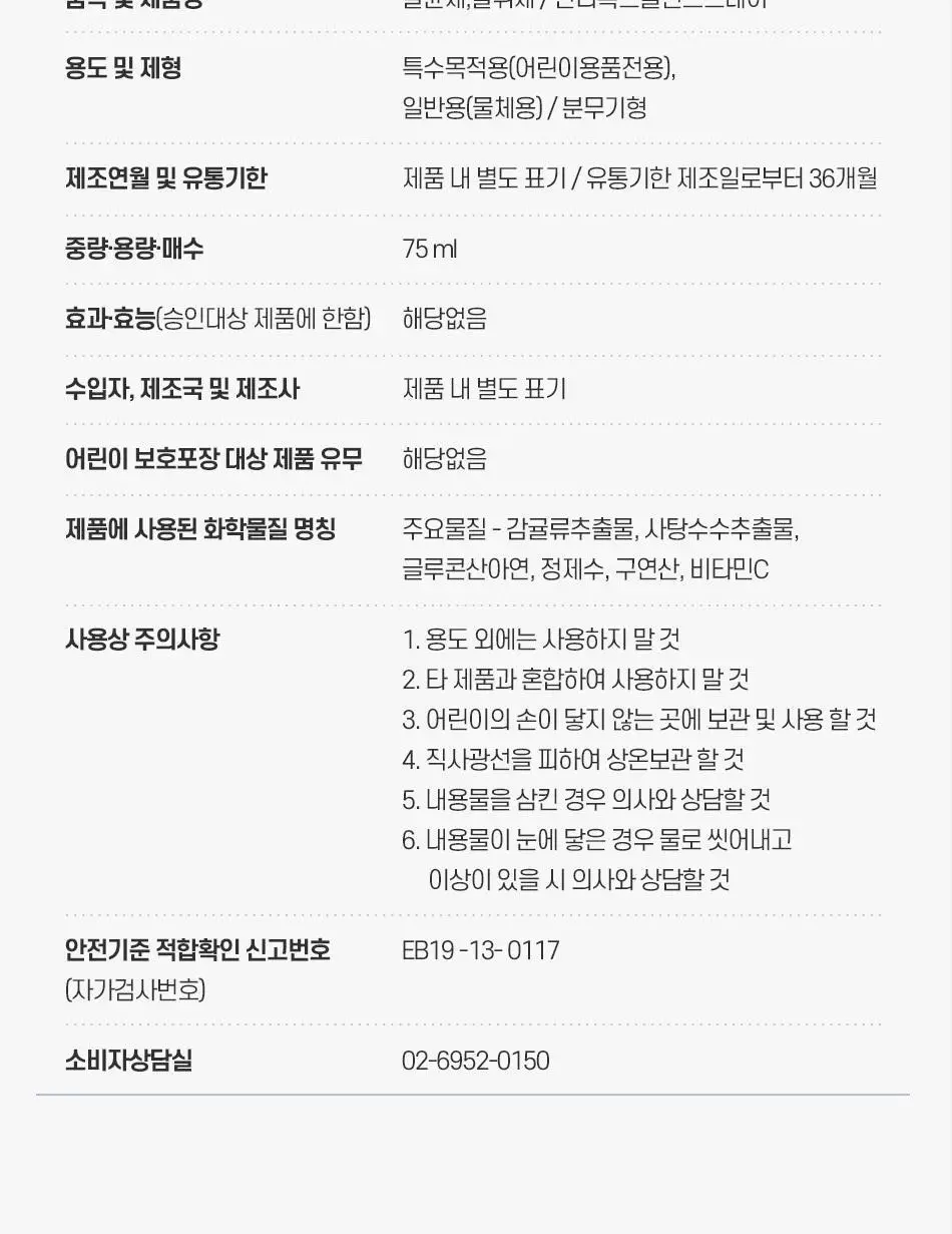안티톡스 클린 스프레이 75ml/ 400ml본품/ 400ml리필 3종 택1 상세페이지 40