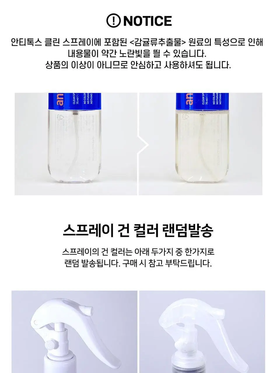 안티톡스 클린 스프레이 75ml/ 400ml본품/ 400ml리필 3종 택1 상세페이지 47