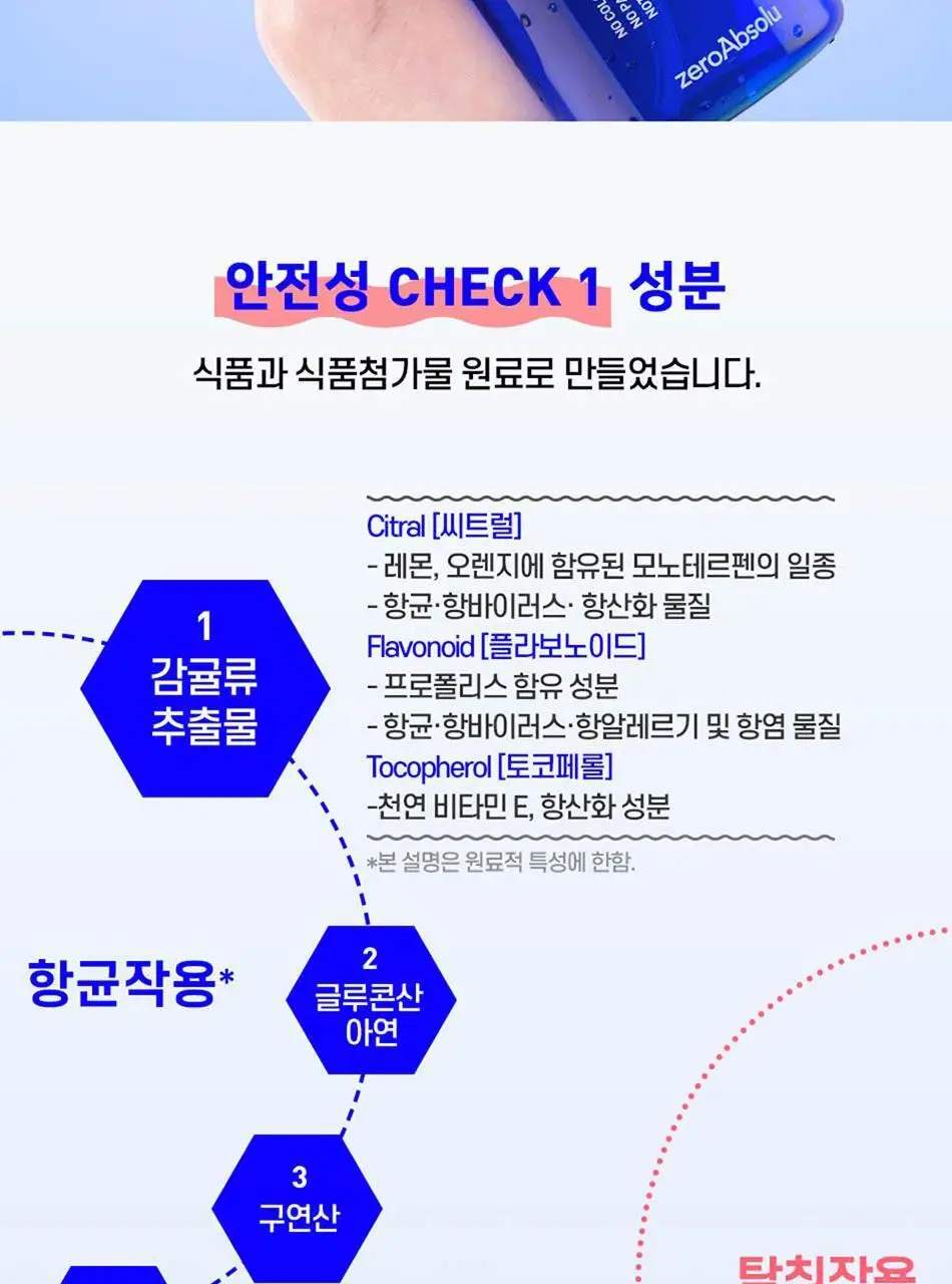 안티톡스 클린 스프레이 75ml/ 400ml본품/ 400ml리필 3종 택1 상세페이지 68