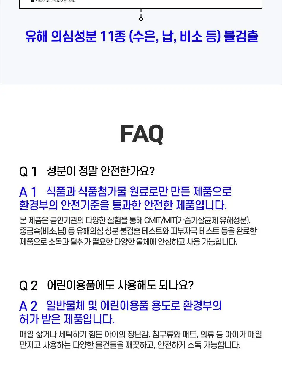 안티톡스 클린 스프레이 75ml/ 400ml본품/ 400ml리필 3종 택1 상세페이지 73