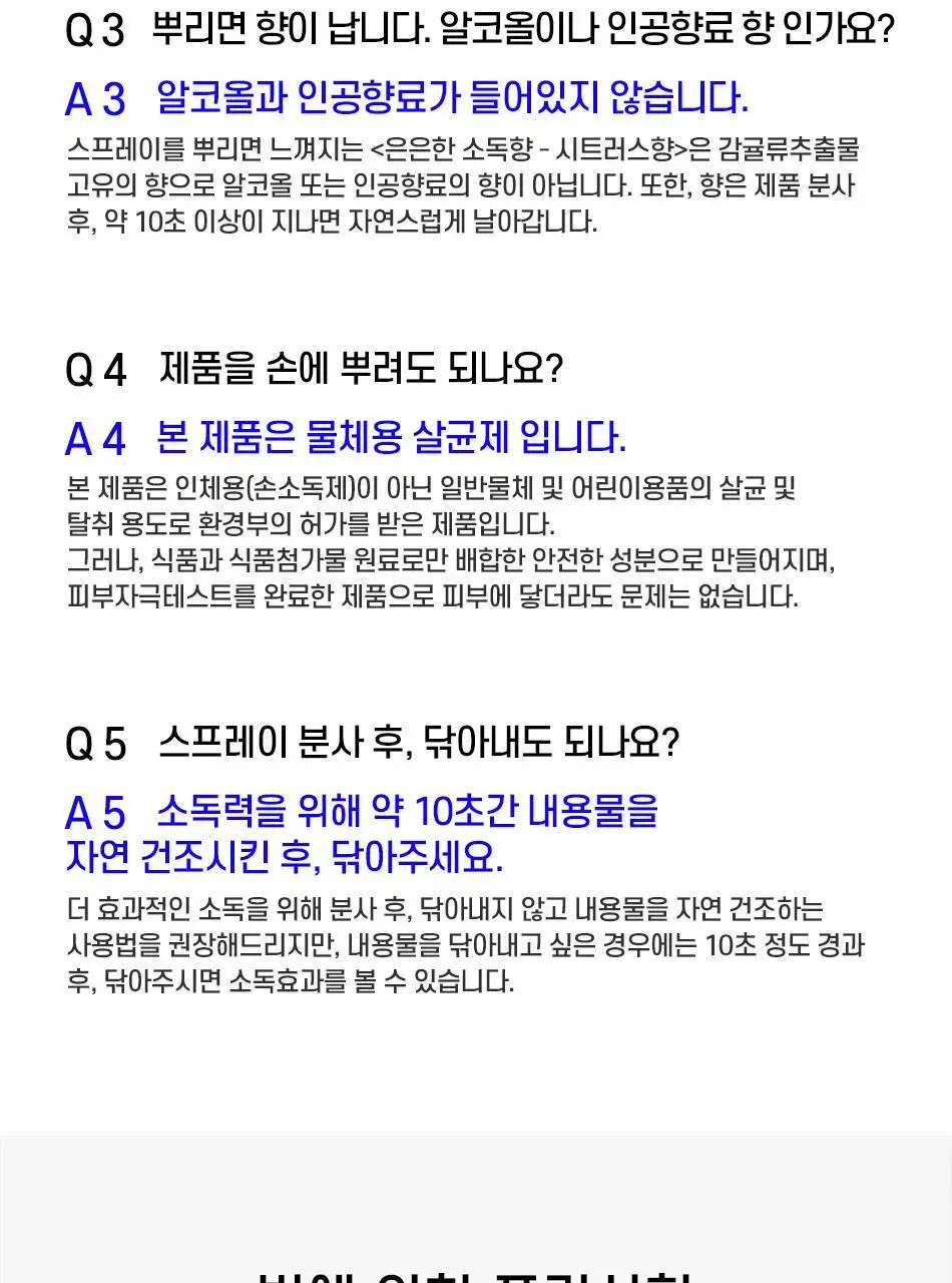 안티톡스 클린 스프레이 75ml/ 400ml본품/ 400ml리필 3종 택1 상세페이지 74