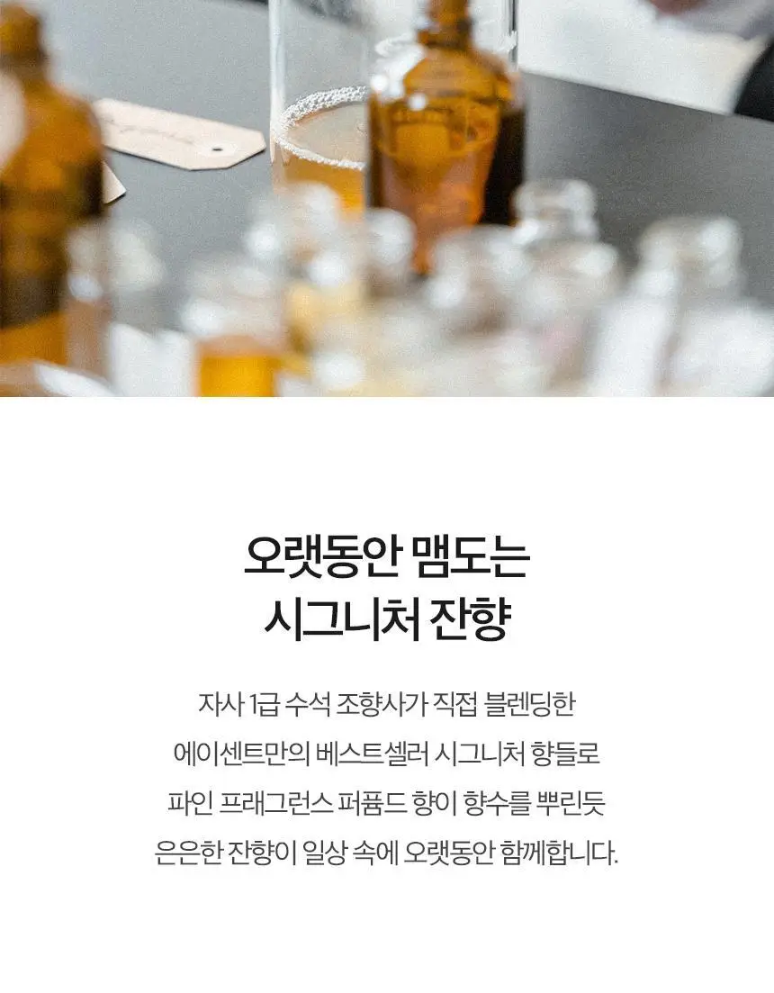 에이센트 섬유향수 네이처 드레스퍼퓸 소피프리지아 250ml 상세페이지 22