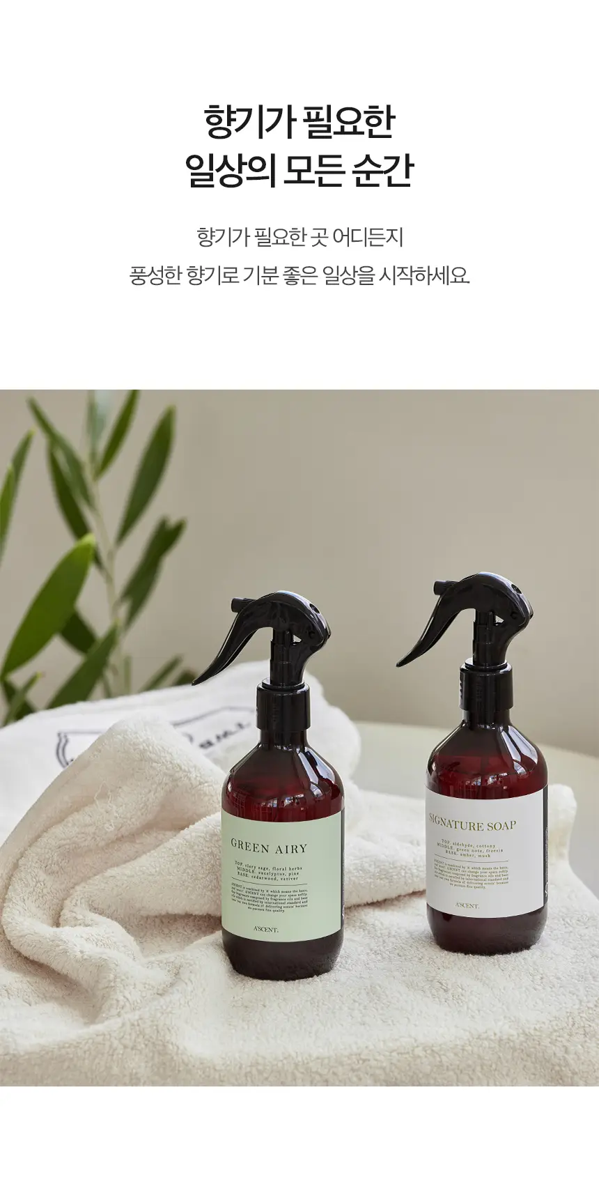 에이센트 섬유향수 네이처 드레스퍼퓸 시그니처솝 250ml 상세페이지 7