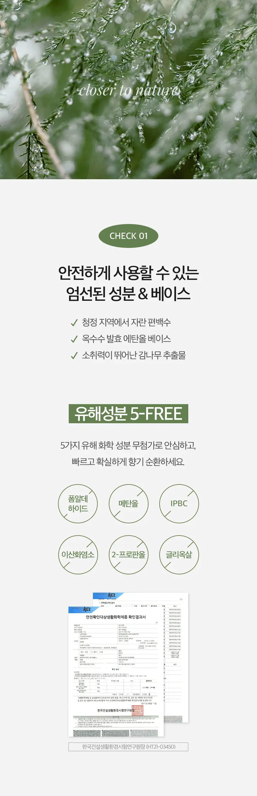 에이센트 섬유향수 네이처 드레스퍼퓸 시그니처솝 250ml 상세페이지 8