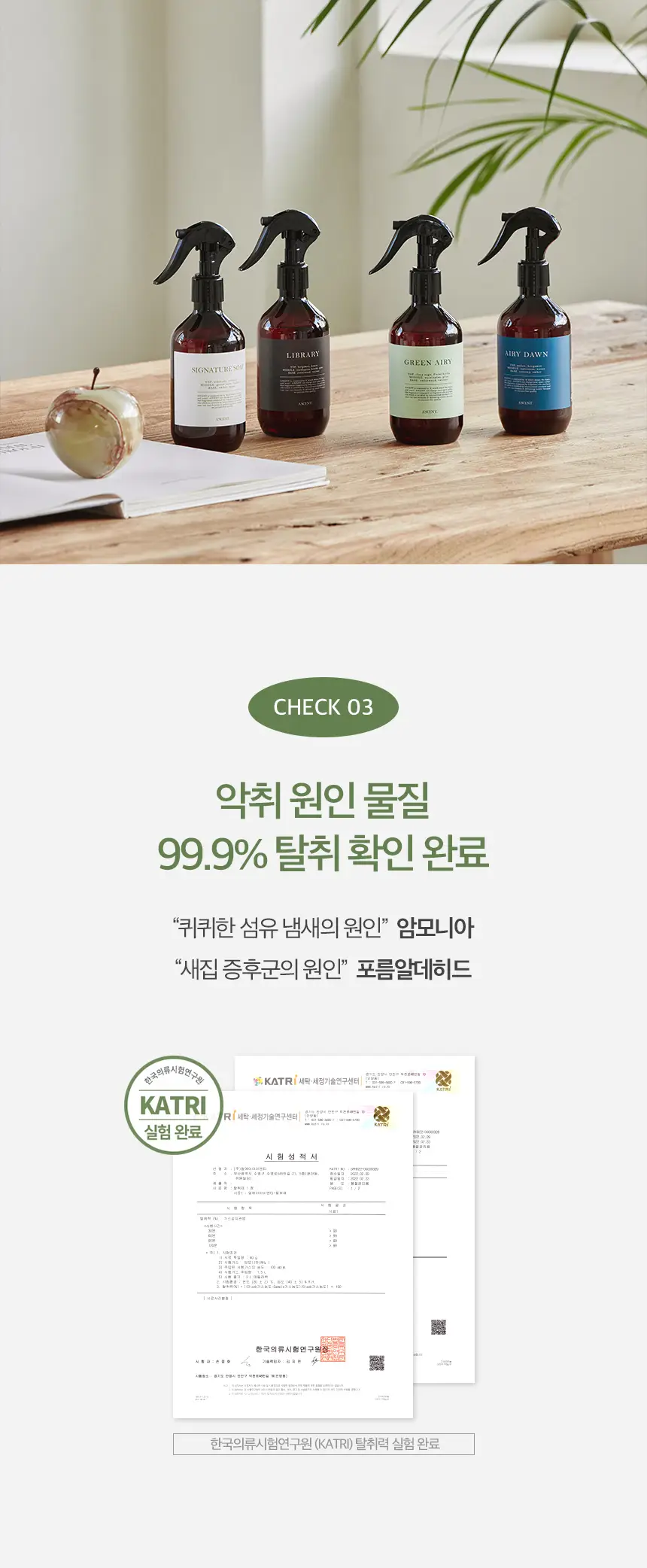 에이센트 섬유향수 네이처 드레스퍼퓸 시그니처솝 250ml 상세페이지 10