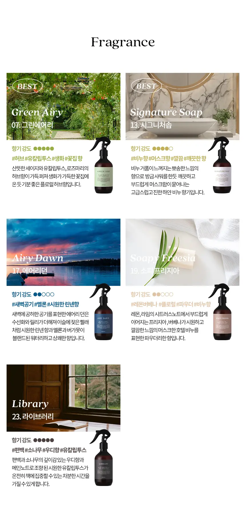 에이센트 섬유향수 네이처 드레스퍼퓸 시그니처솝 250ml 상세페이지 13