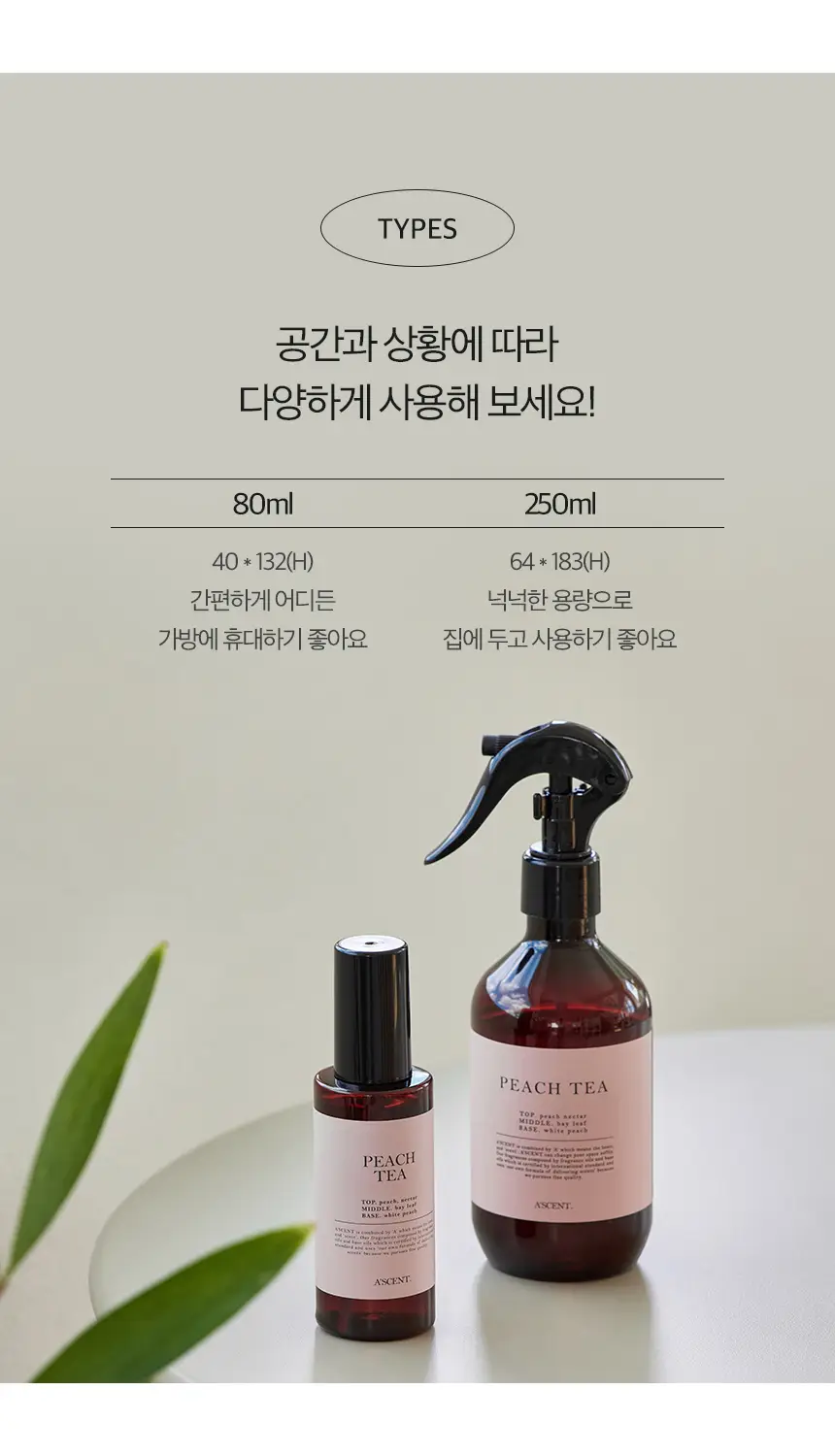 에이센트 섬유향수 네이처 드레스퍼퓸 시그니처솝 250ml 상세페이지 15