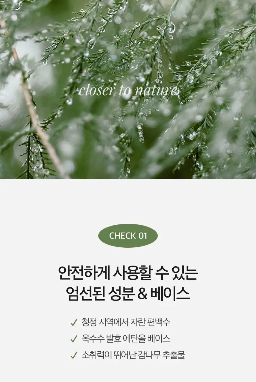 에이센트 섬유향수 네이처 드레스퍼퓸 에어리던 250ml 상세페이지 12