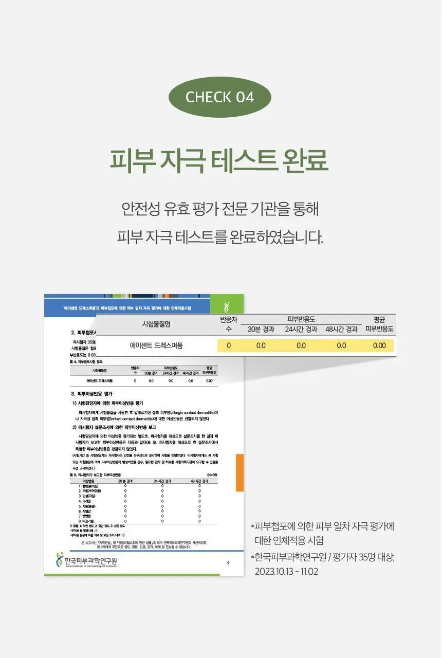 에이센트 섬유향수 네이처 드레스퍼퓸 에어리던 250ml 상세페이지 19