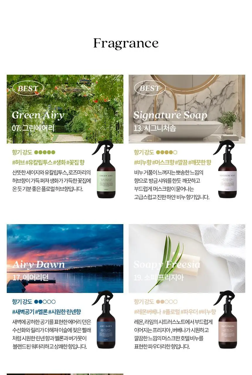 에이센트 섬유향수 네이처 드레스퍼퓸 에어리던 250ml 상세페이지 23