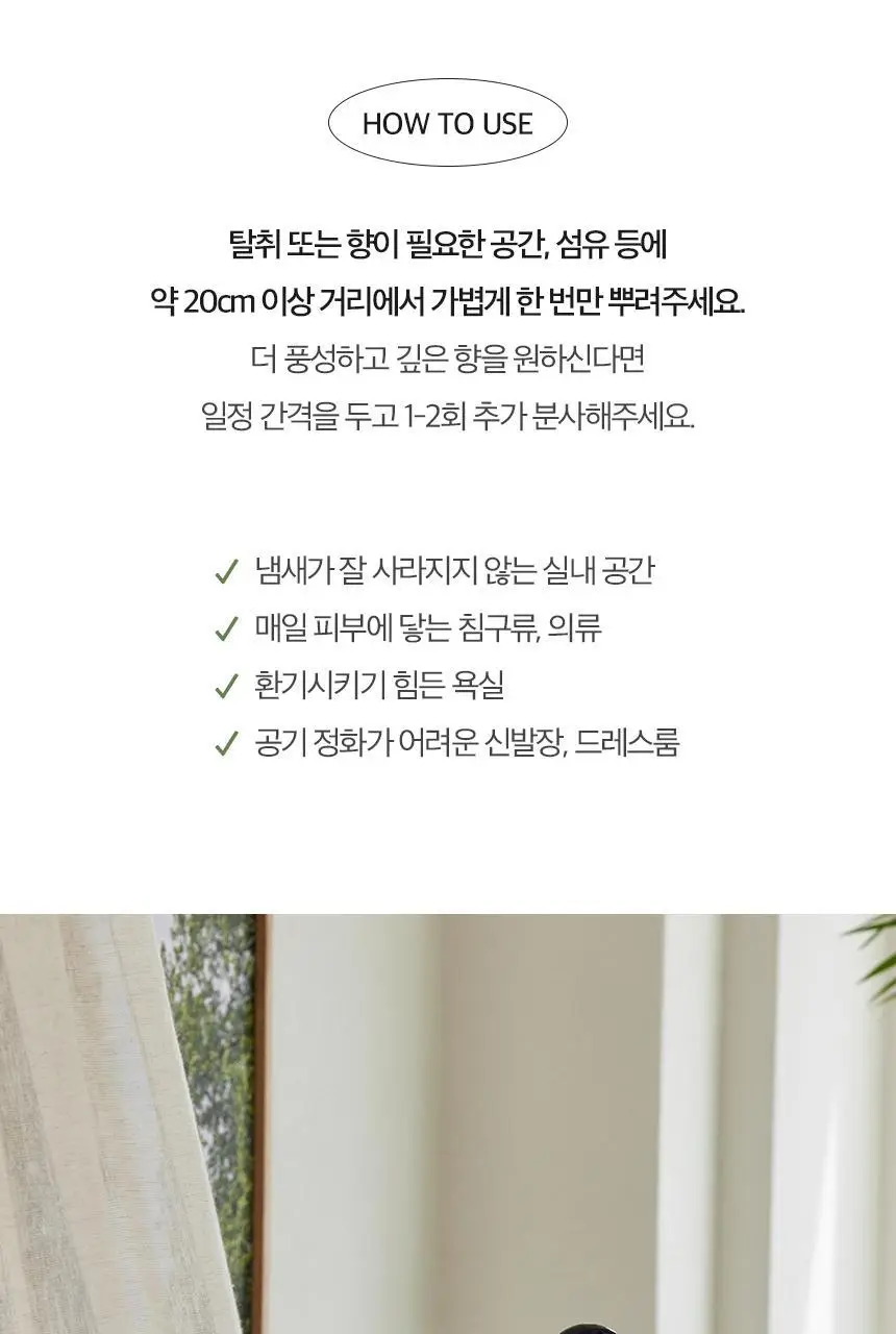 에이센트 섬유향수 네이처 드레스퍼퓸 250ml 5종 택1 상세페이지 29