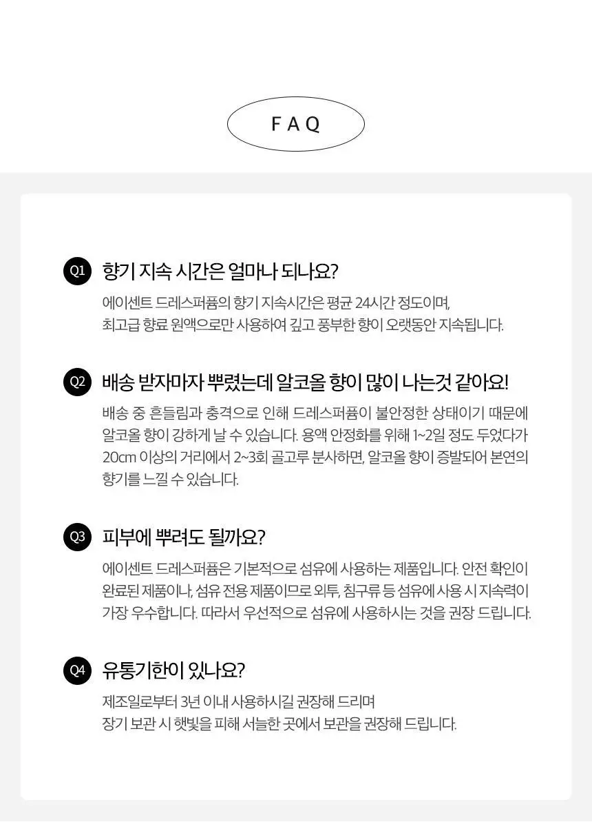 에이센트 섬유향수 네이처 드레스퍼퓸 250ml 5종 택1 상세페이지 32