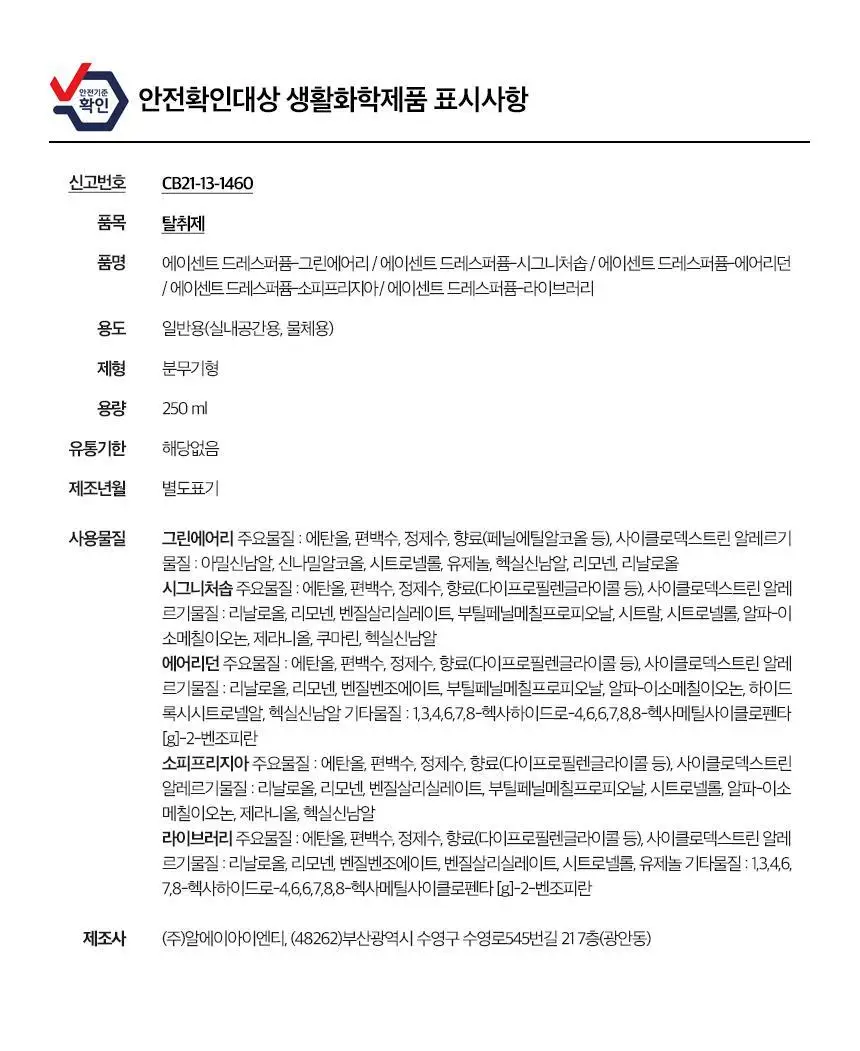 에이센트 섬유향수 네이처 드레스퍼퓸 250ml 5종 택1 상세페이지 33