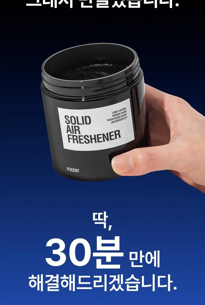 에이센트 솔리드 에어프레셔너 고체탈취제 누와르엠버 350g 상세페이지 2