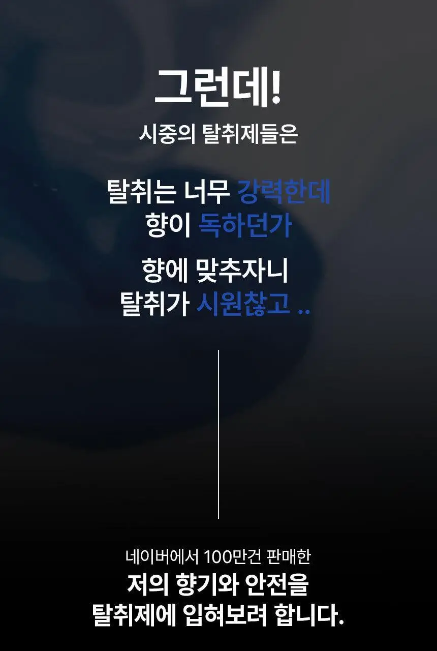 에이센트 솔리드 에어프레셔너 고체탈취제 누와르엠버 350g 상세페이지 13