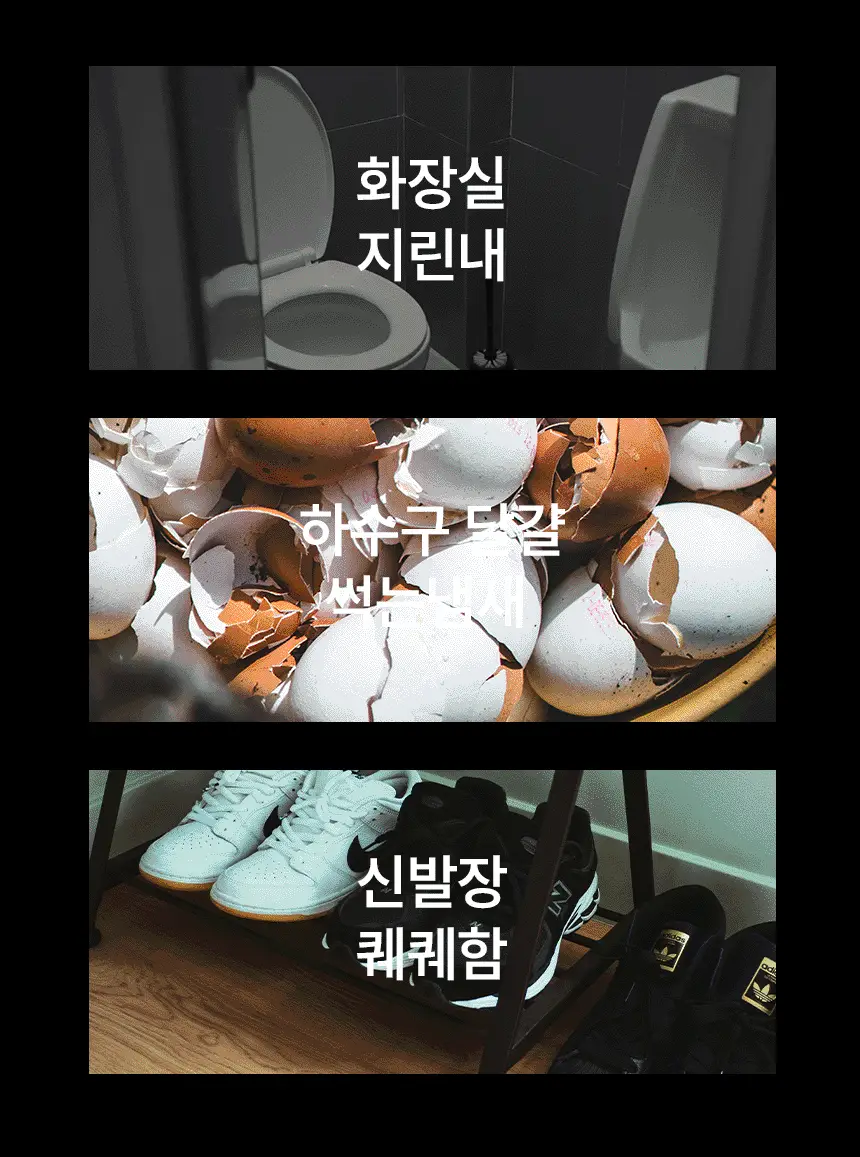 에이센트 솔리드 에어프레셔너 고체탈취제 누와르엠버 350g 상세페이지 15