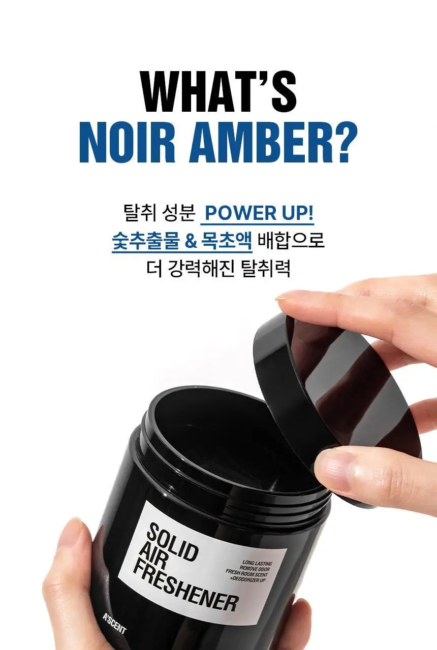 에이센트 솔리드 에어프레셔너 고체탈취제 누와르엠버 350g 상세페이지 19