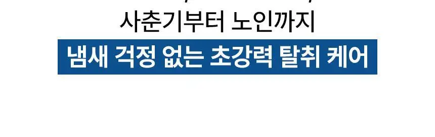 에이센트 솔리드 에어프레셔너 고체탈취제 누와르엠버 350g 상세페이지 23
