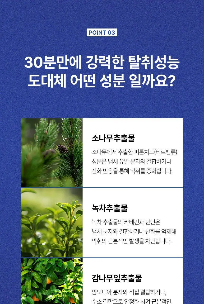 에이센트 솔리드 에어프레셔너 고체탈취제 누와르엠버 350g 상세페이지 30