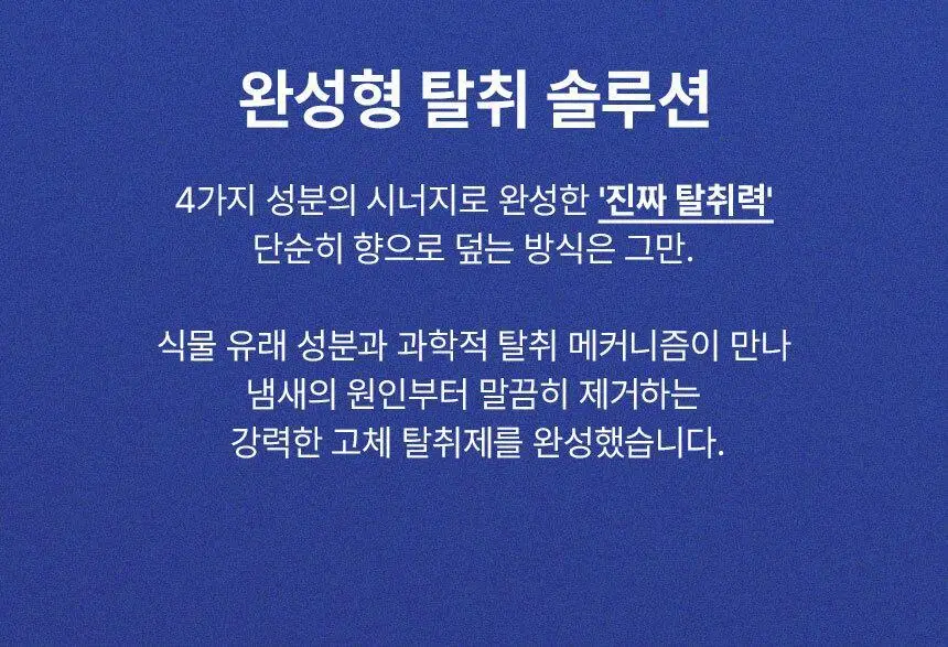에이센트 솔리드 에어프레셔너 고체탈취제 누와르엠버 350g 상세페이지 32