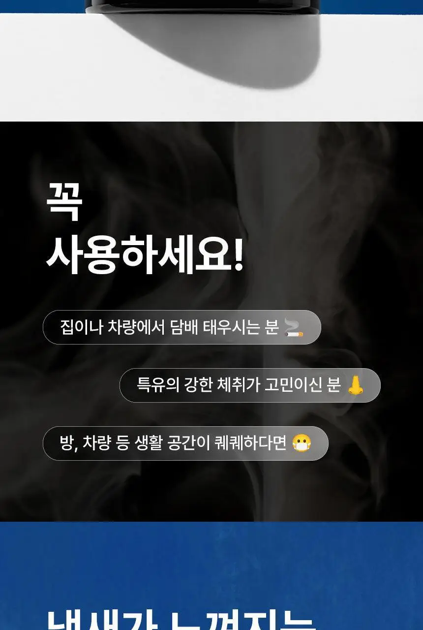 에이센트 솔리드 에어프레셔너 고체탈취제 누와르엠버 350g 상세페이지 43