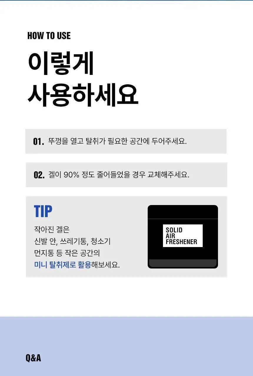 에이센트 솔리드 에어프레셔너 고체탈취제 누와르엠버 350g 상세페이지 45