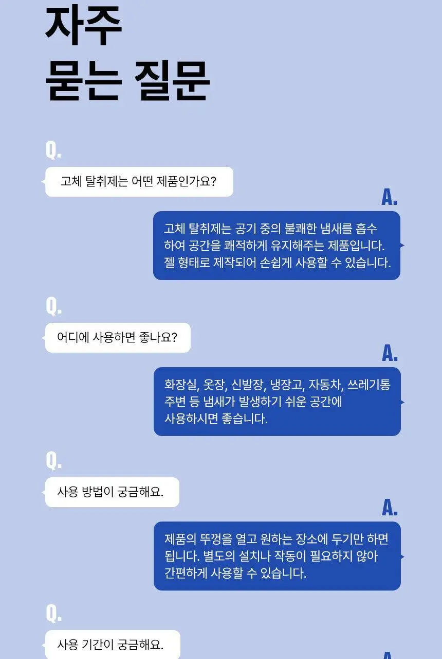 에이센트 솔리드 에어프레셔너 고체탈취제 누와르엠버 350g 상세페이지 46