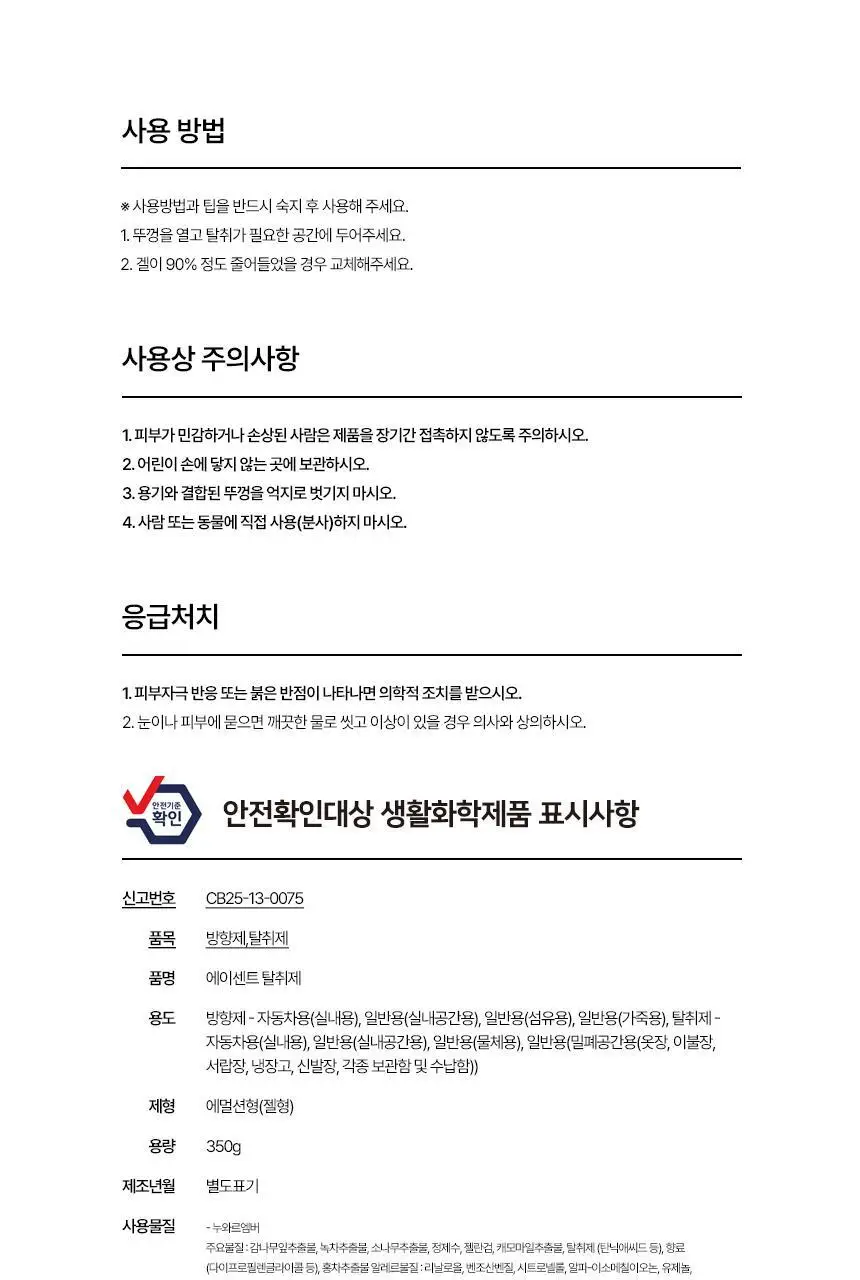 에이센트 솔리드 에어프레셔너 고체탈취제 누와르엠버 350g 상세페이지 50
