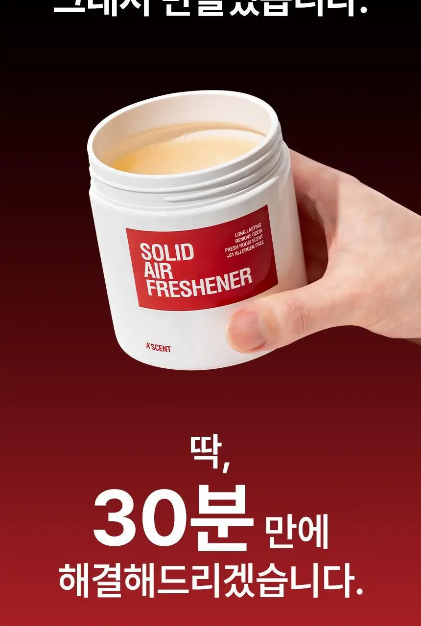 에이센트 솔리드 에어프레셔너 고체탈취제 제로체리 350g 상세페이지 2