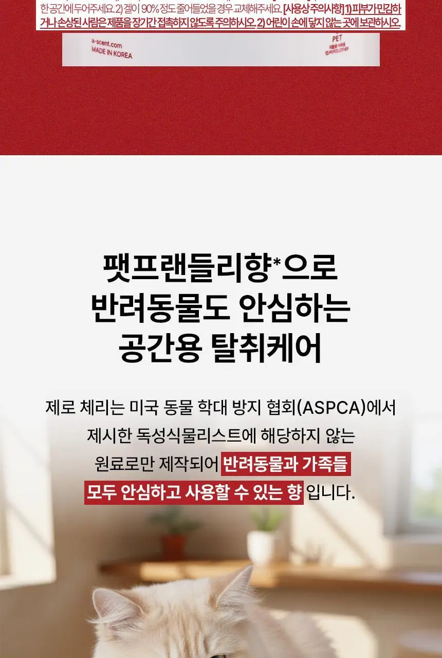 에이센트 솔리드 에어프레셔너 고체탈취제 제로체리 350g 상세페이지 22