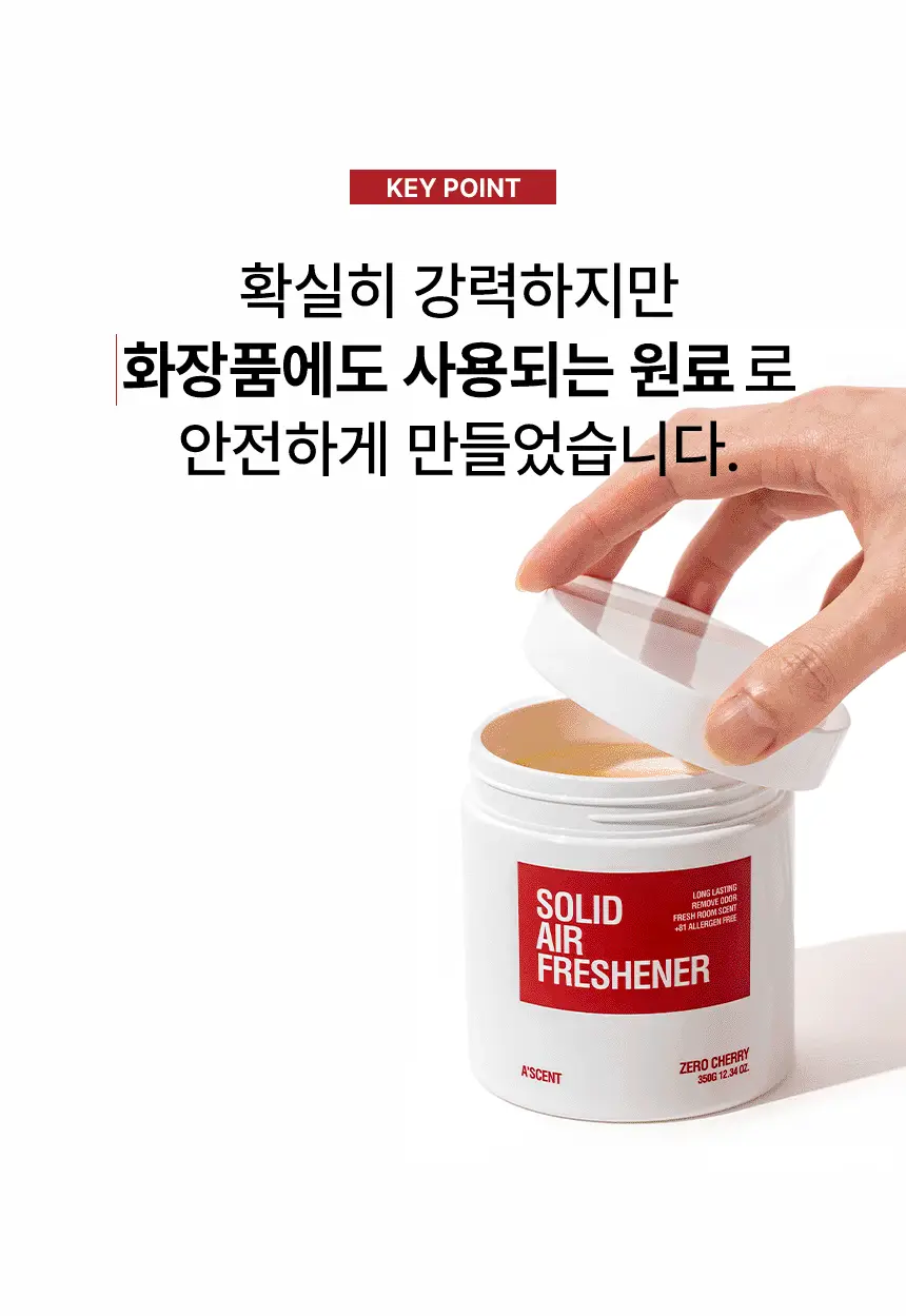 에이센트 솔리드 에어프레셔너 고체탈취제 제로체리 350g 상세페이지 24